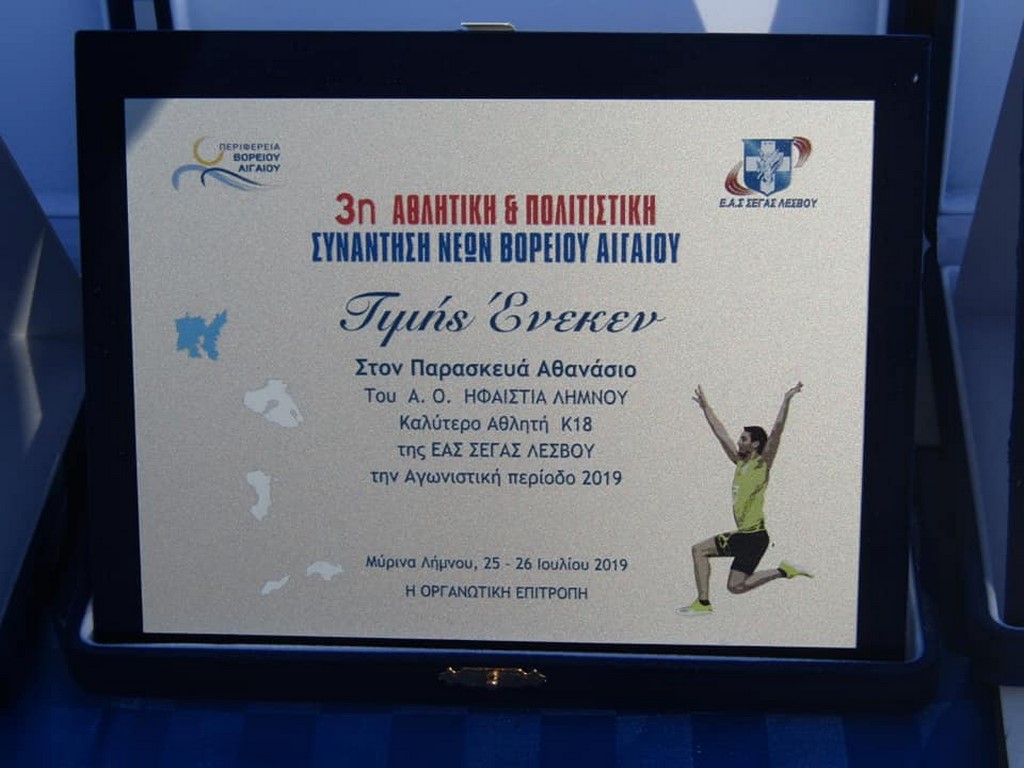 timitiki plaketa thanasis paraskeuas limnos