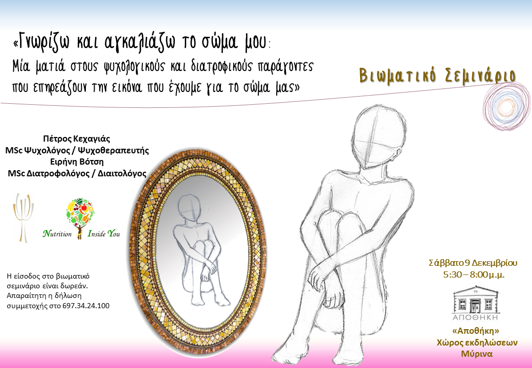 to swma mou ki egw dek