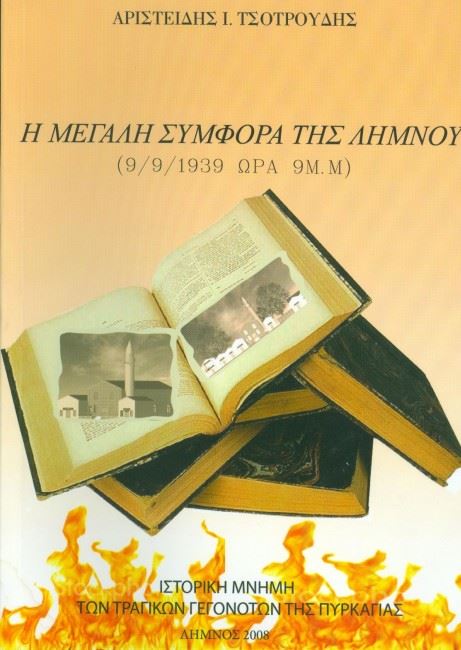 tsotroudis i megali symfora tis limnou