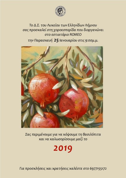 vasilopita19 ltelimnos