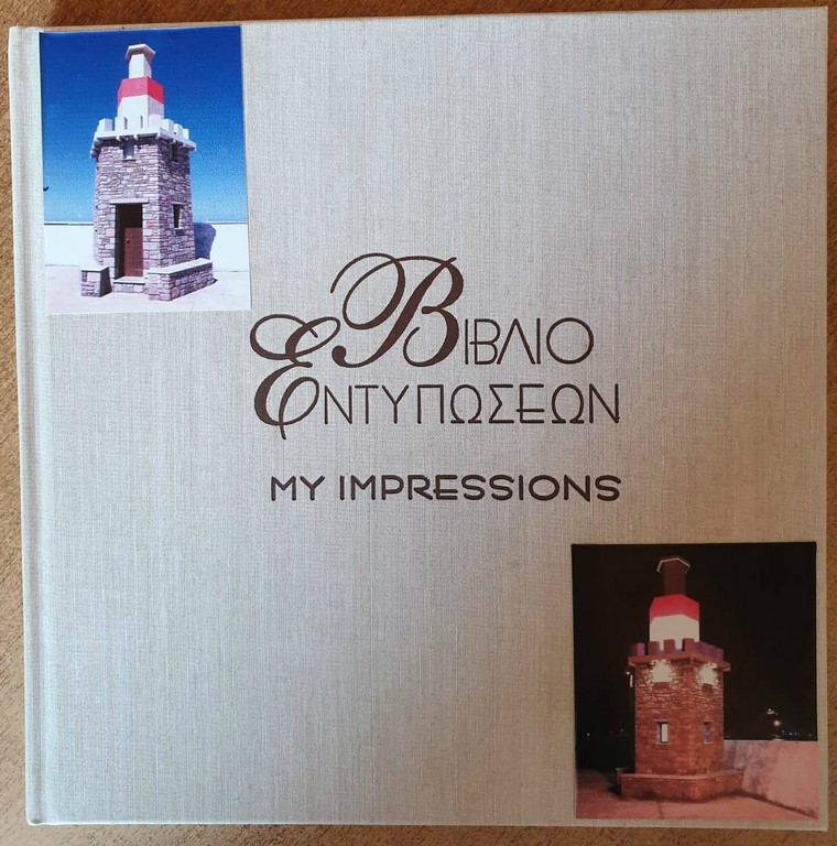 vivlio entypwsewn limeniko tameio limnos