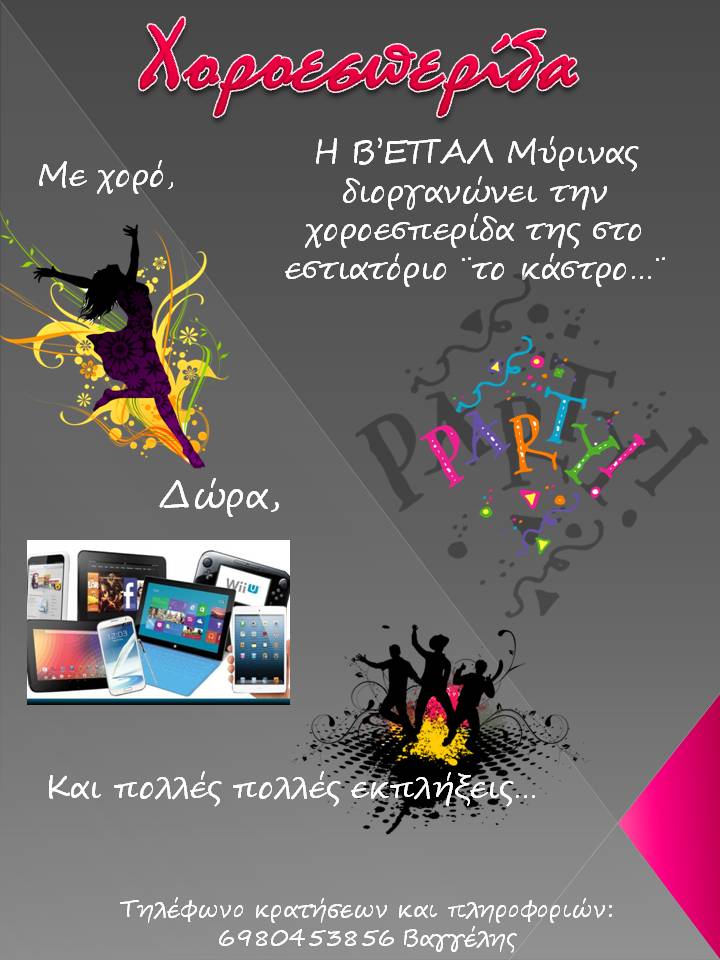 xoroesperida epal myrinas limnos123