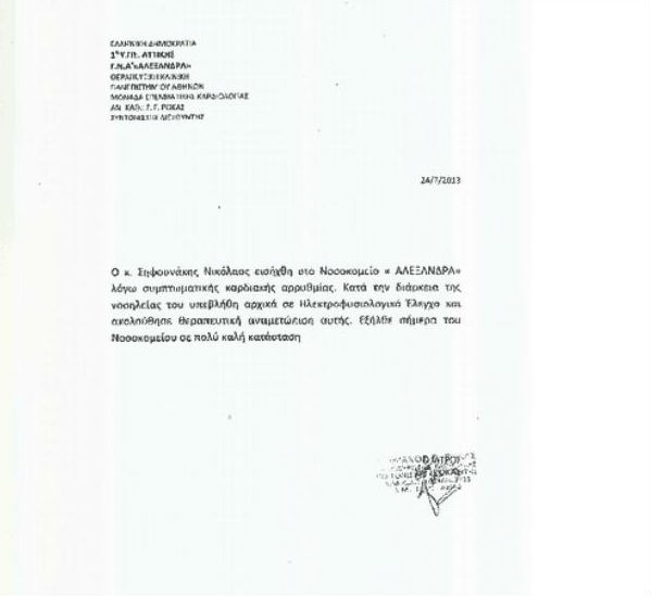 anakoinwsi aleksandras