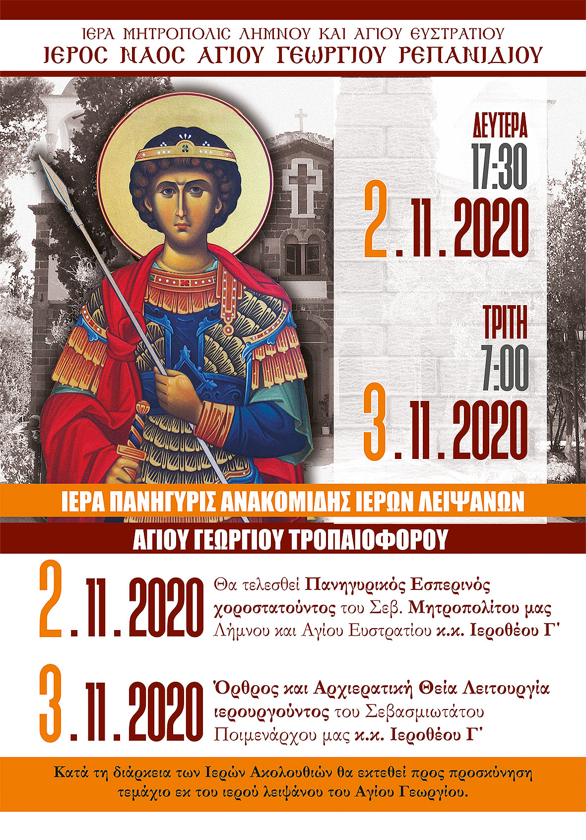 anakomidi leipsanwn agiou gewrgiou repanidi new