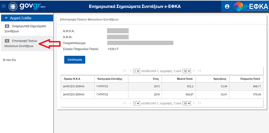 e efka