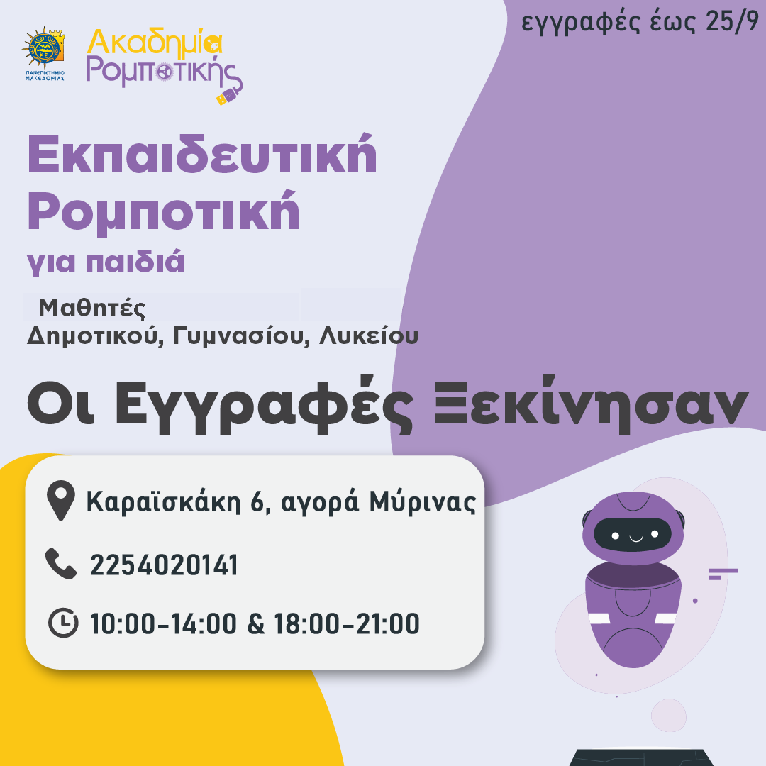 eggrafes robotics 2020