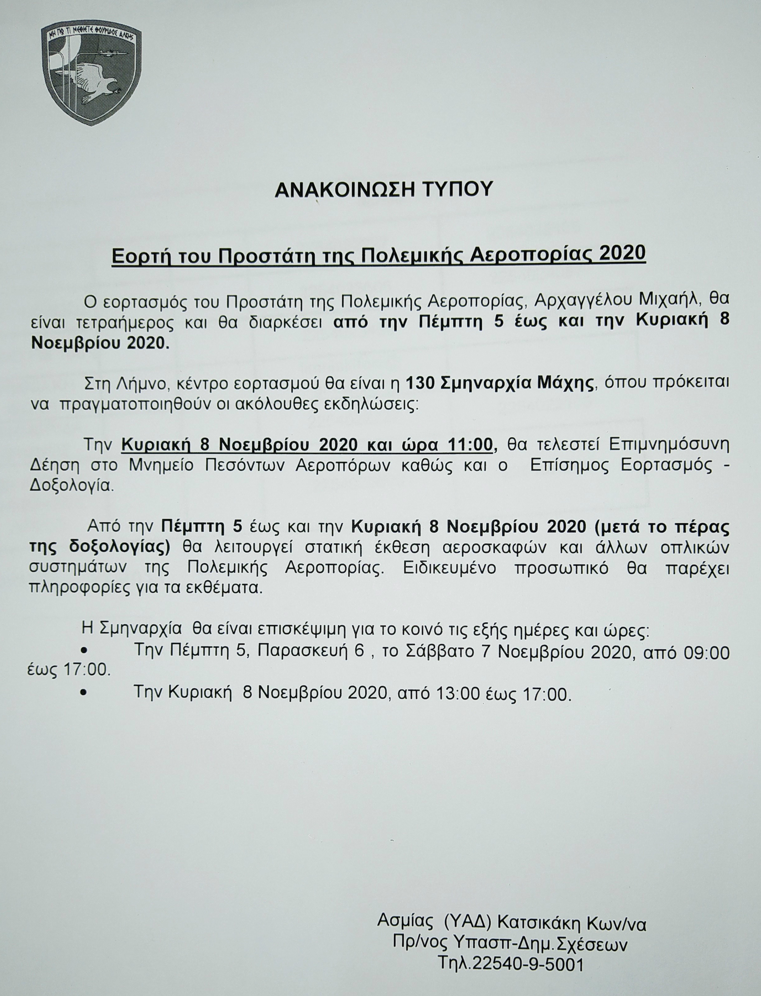 eorti polemiki aeroporia