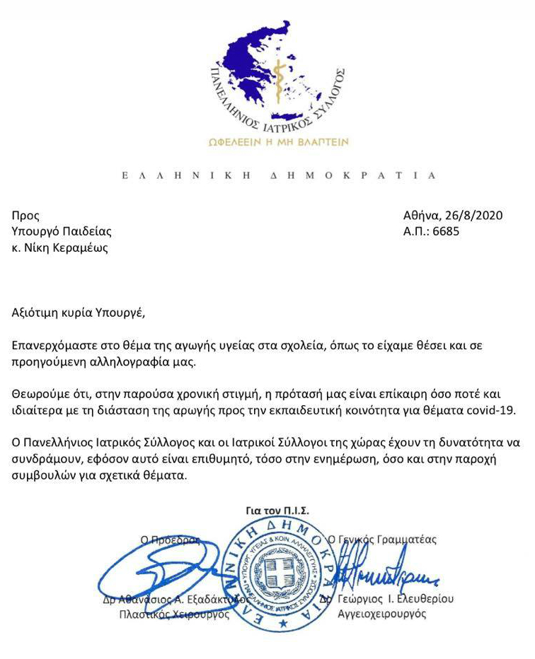 protasi pis keramews