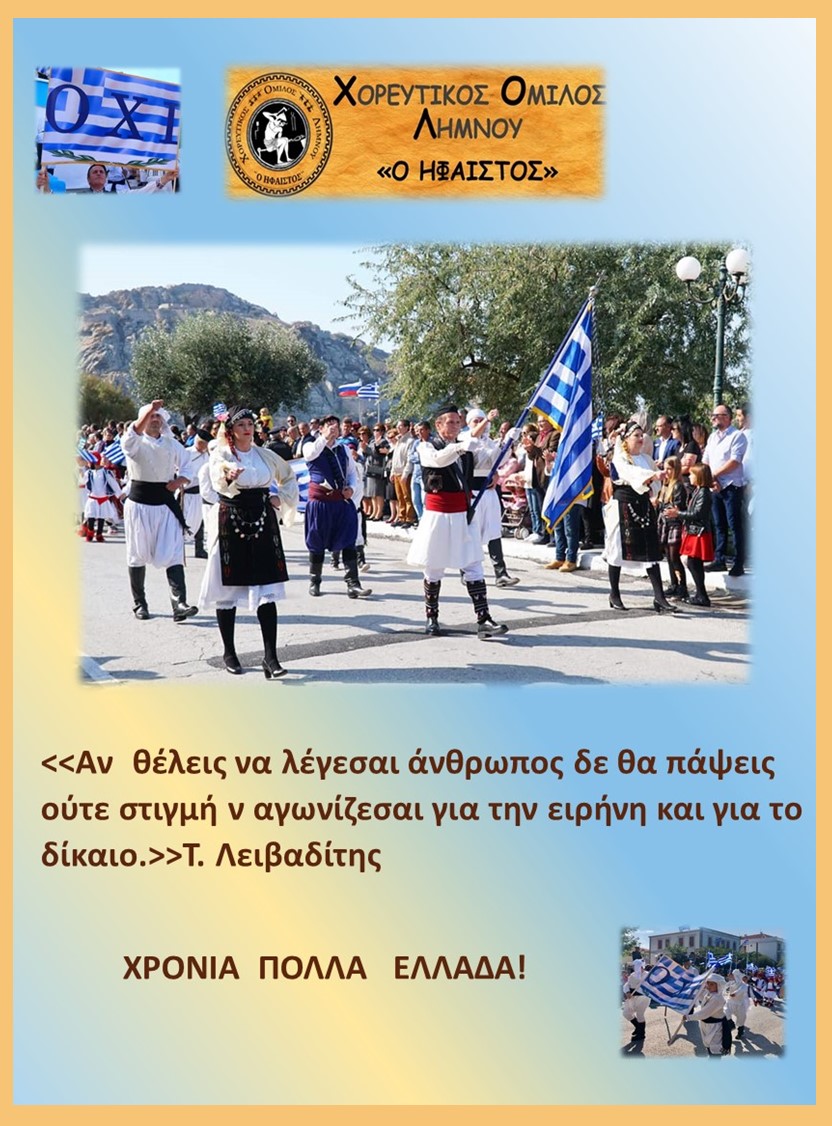 xol 28oktovriou poster