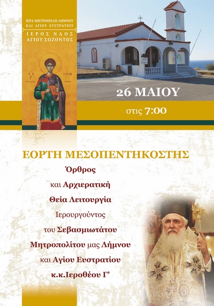 AGIOS SOZON
