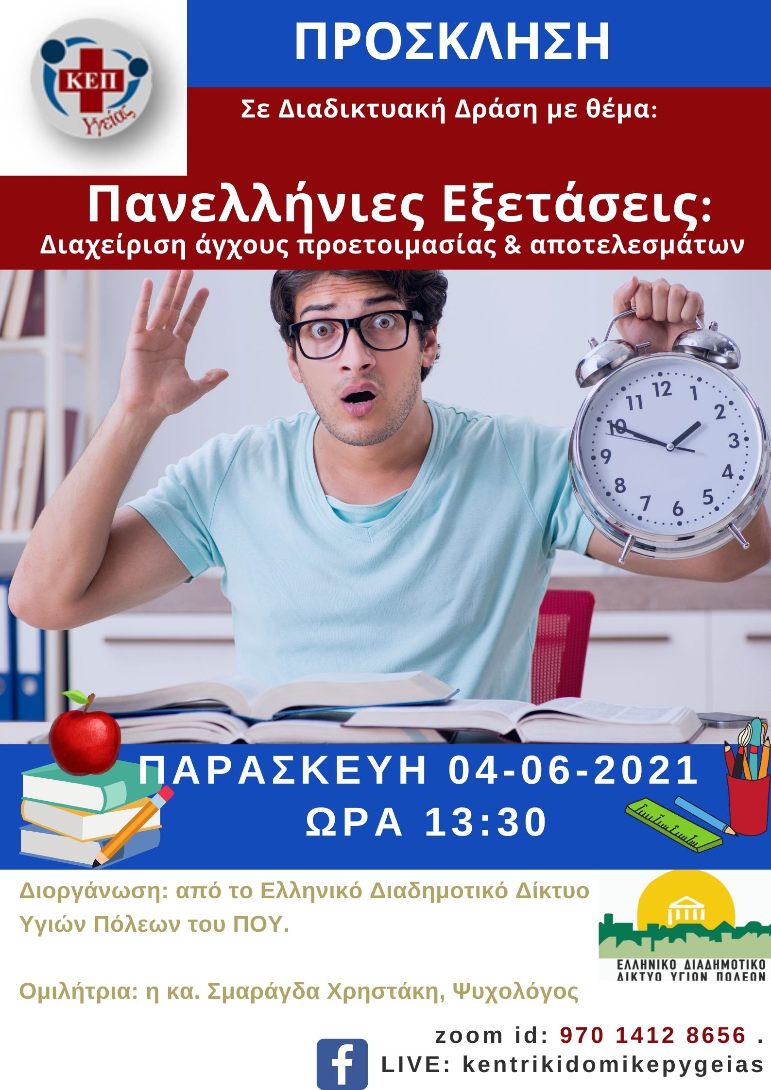 PANELLADIKES EKSETASEIS