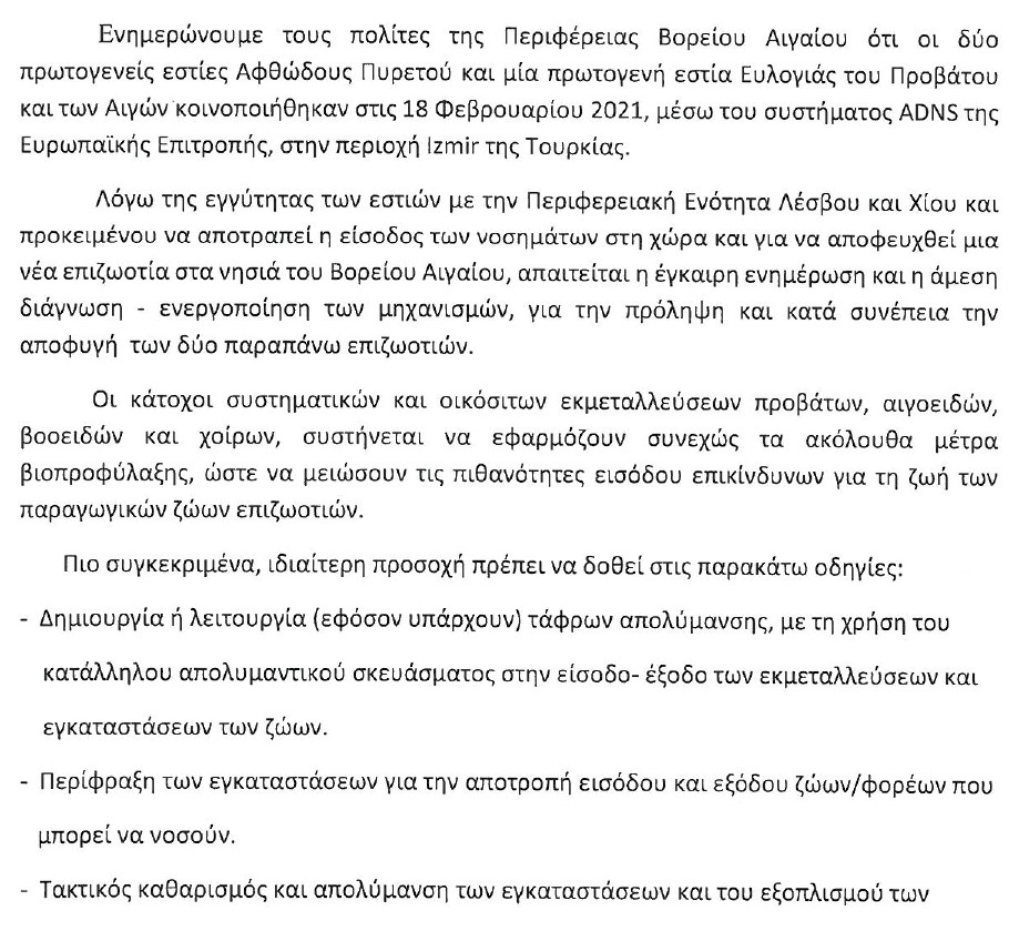 afthodis pyretos 1
