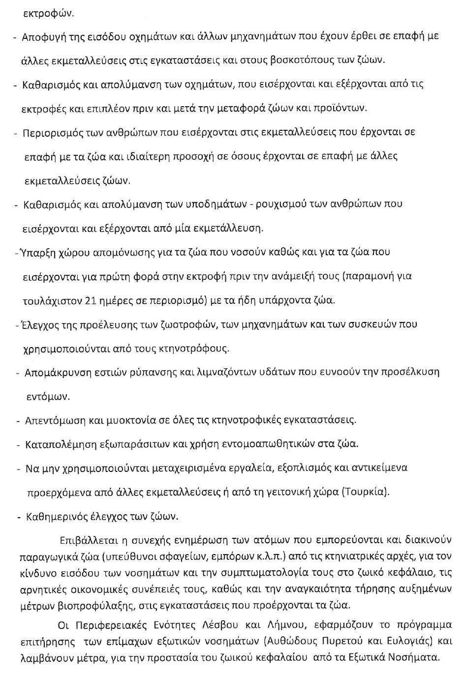 afthodis pyretos 2