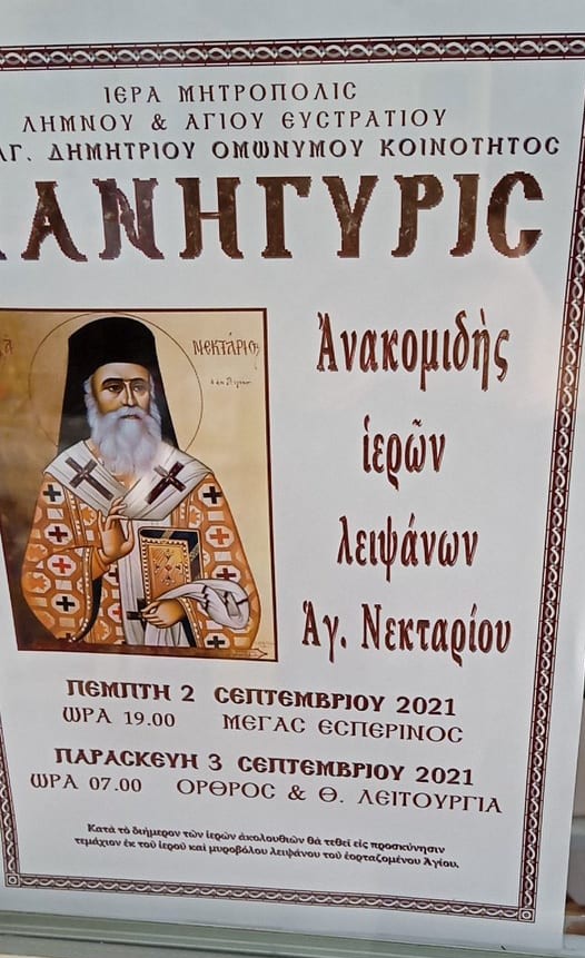agios nektarios