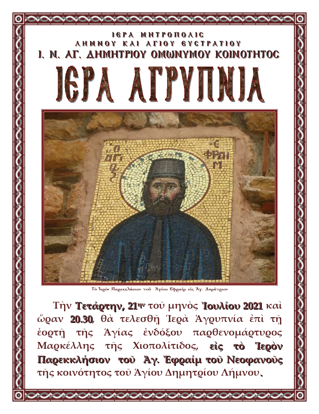 agrypnia agias markellis