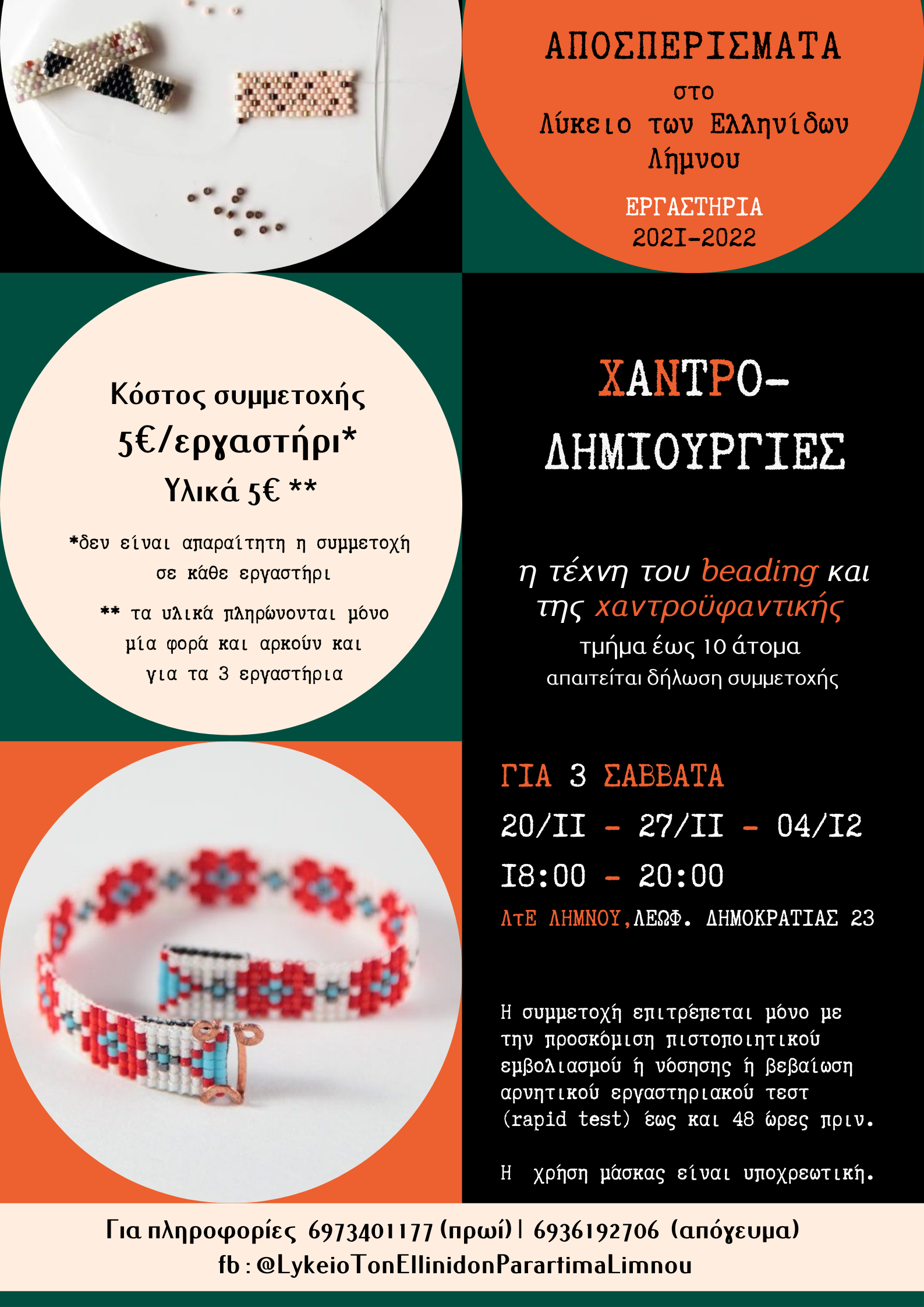 aposperismata xantres lte