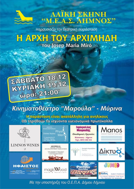 archi tou archimidi meas limnos poster