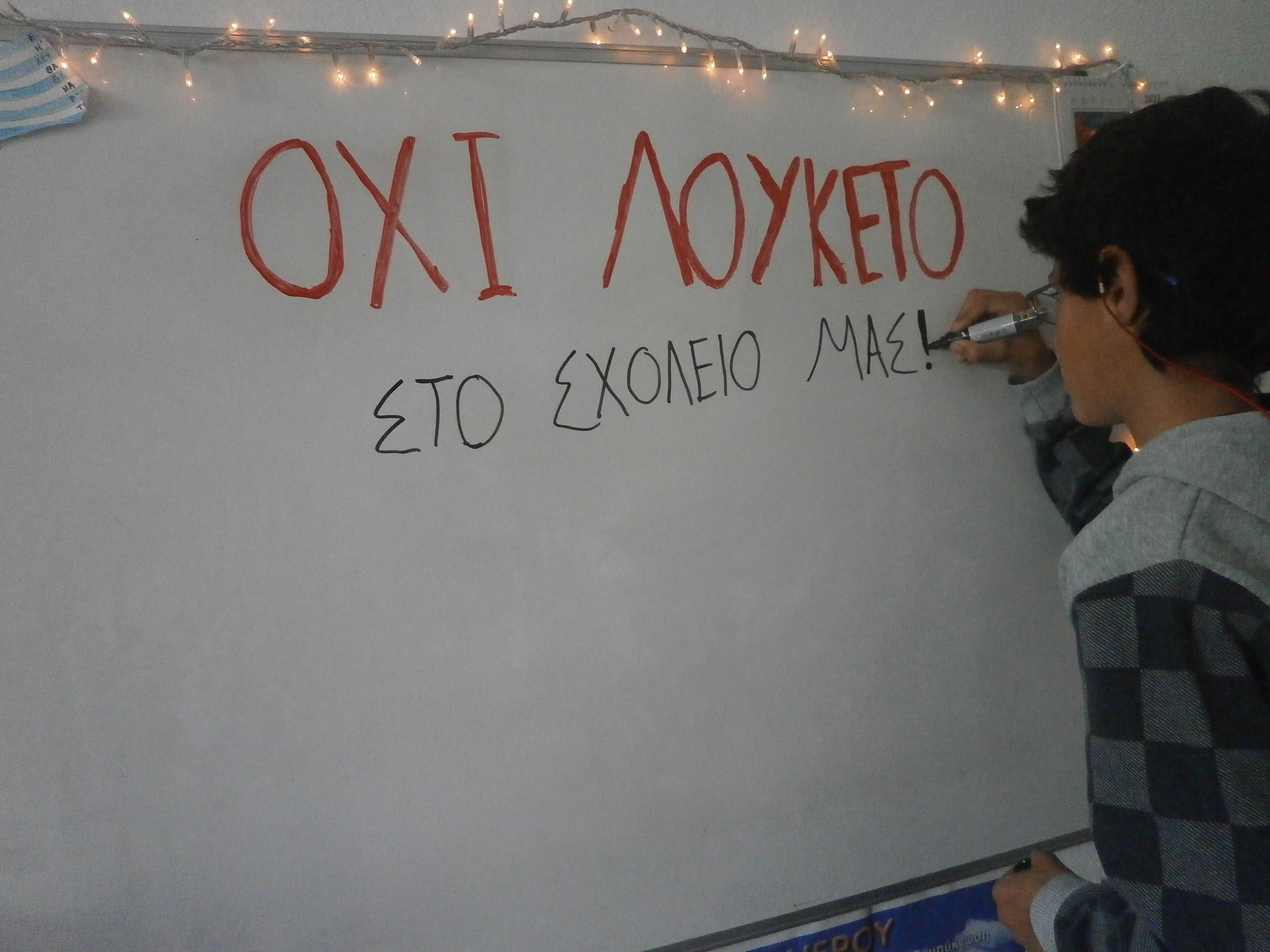arkioi sxoleio