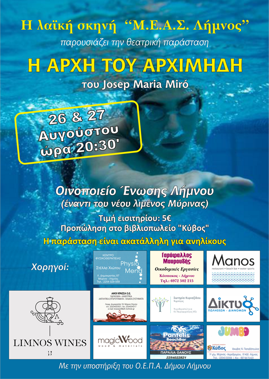 arximidis meas