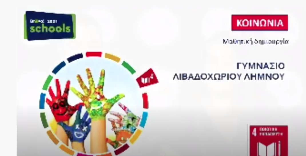 bravoschools gymnasio livadoxoriou