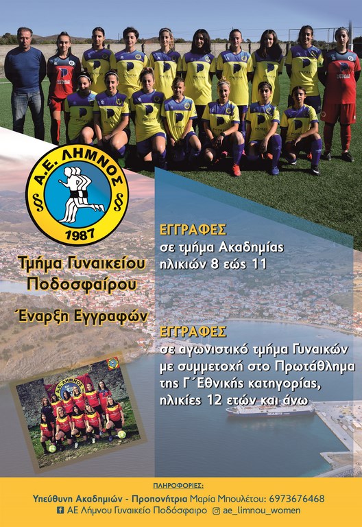 eggrafes gynaikeio ael 2021