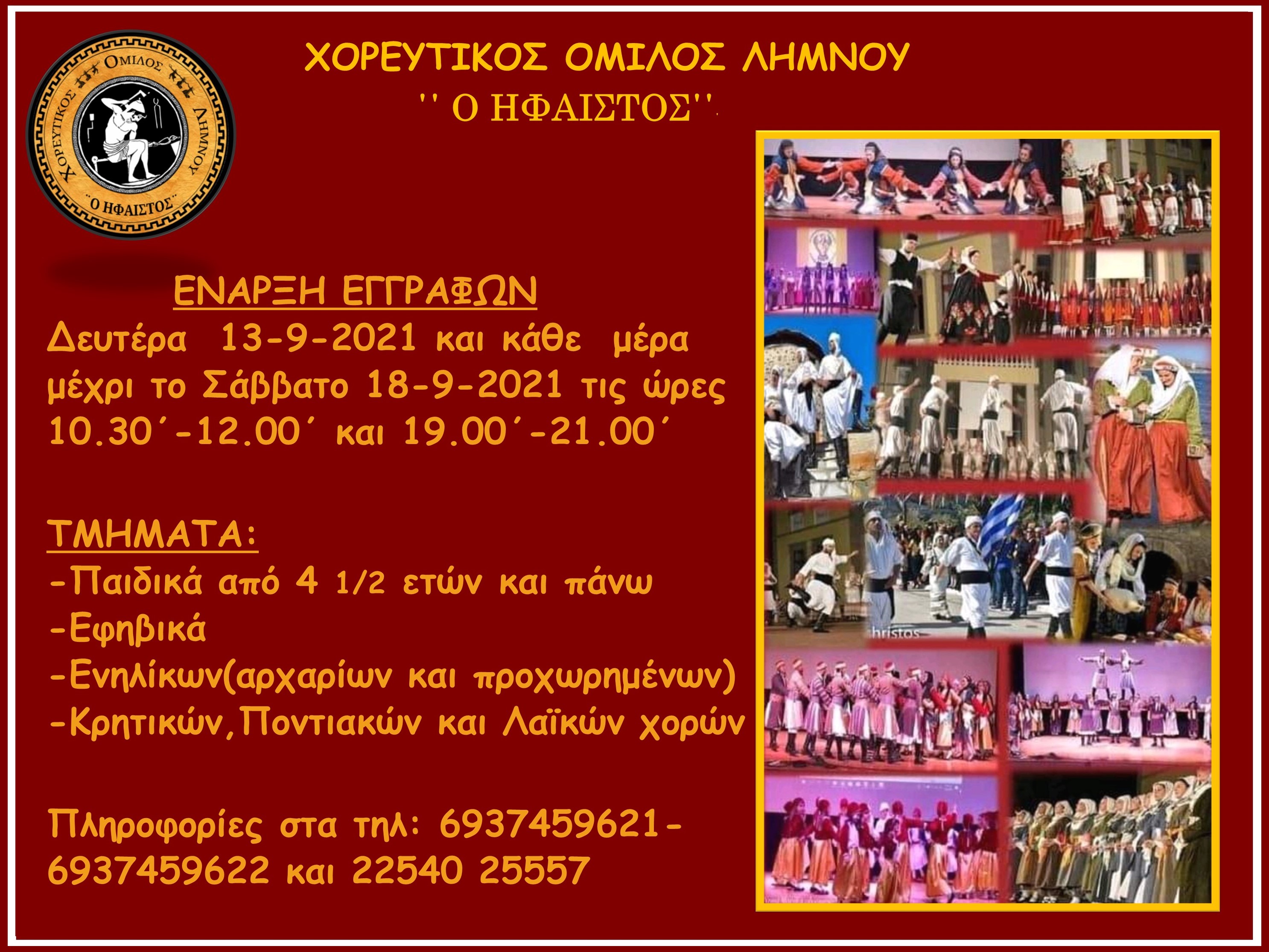 eggrafes xol limnos