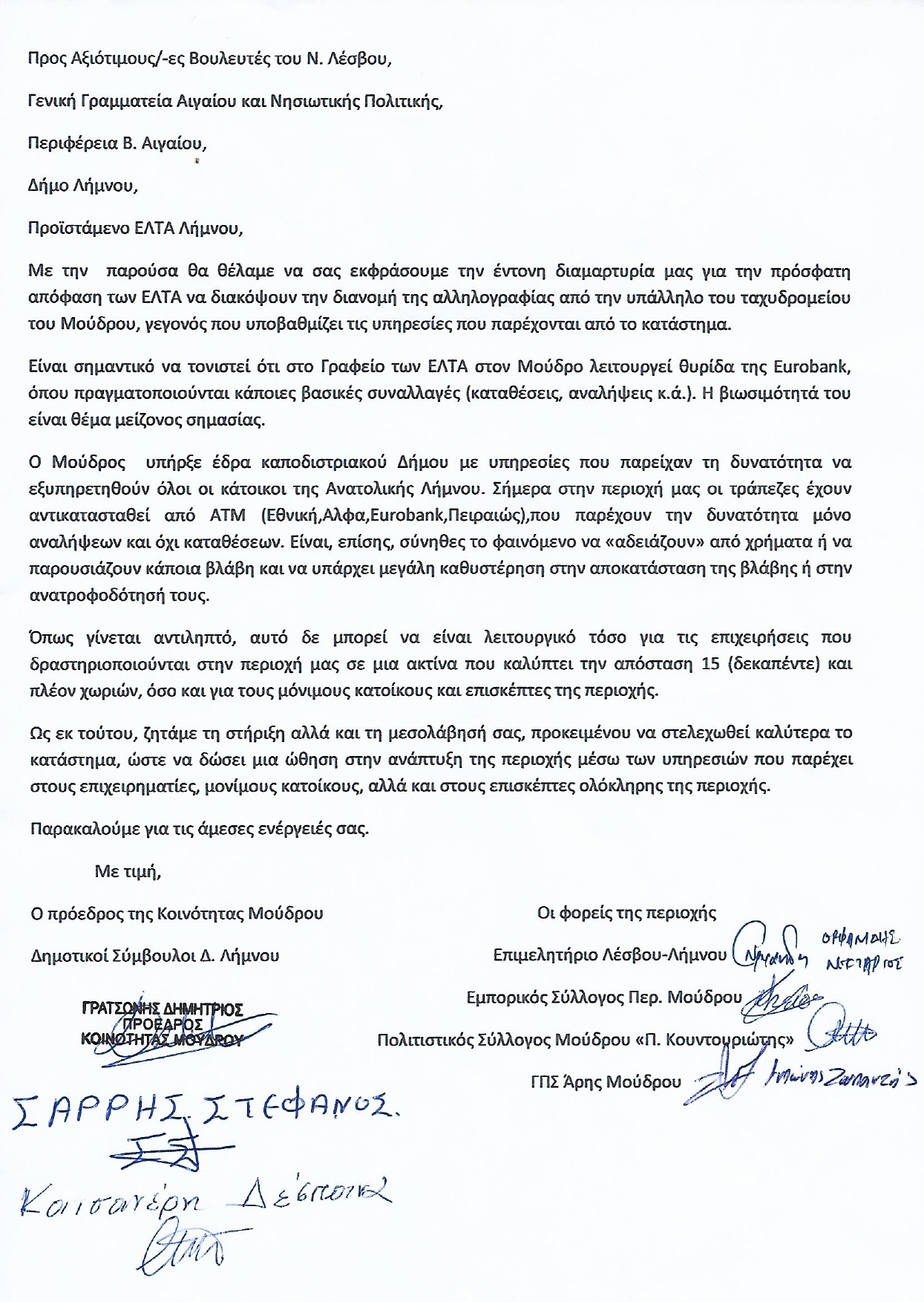 epistoli diamartyrias koinotitas moudrou