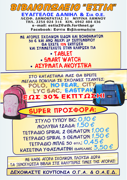 estia poster21