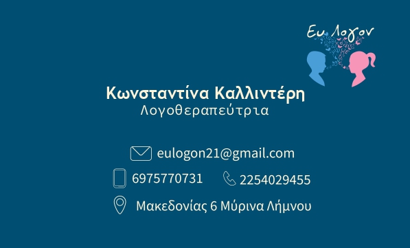 eulogon limnos final