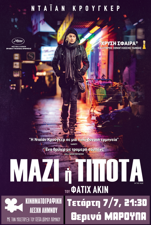 fade kinimatografiki lesxi limnou poster