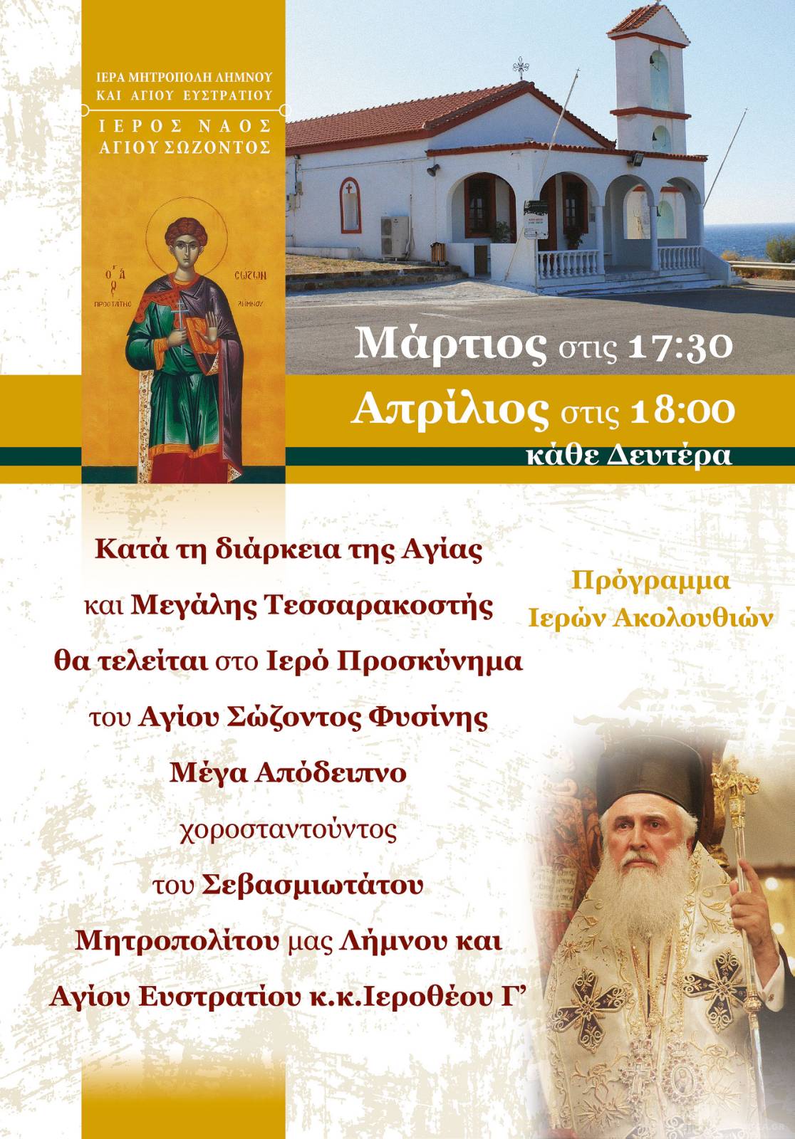 mega apodeipno agios sozon