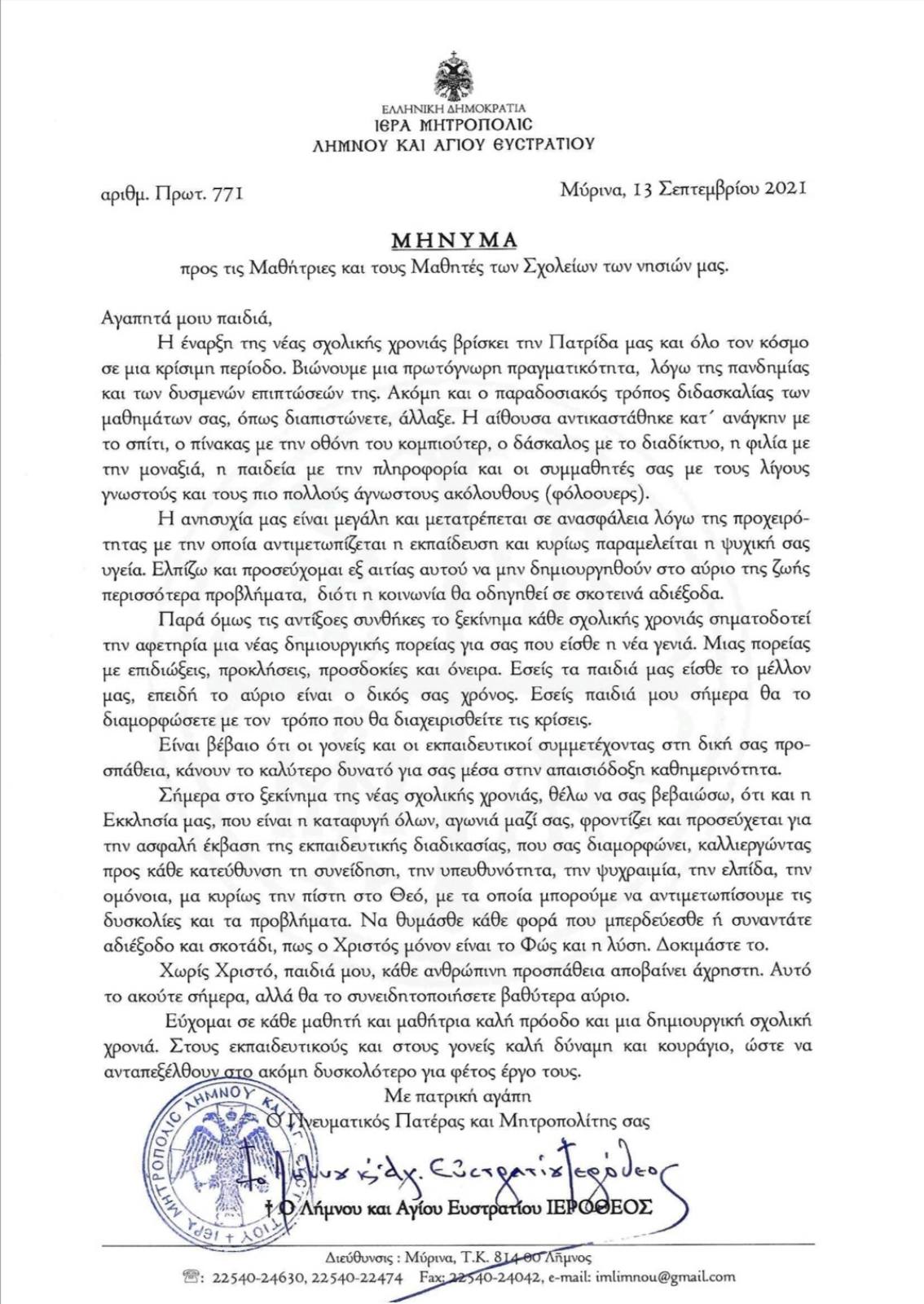 minyma mitrop limnou sxol xronia