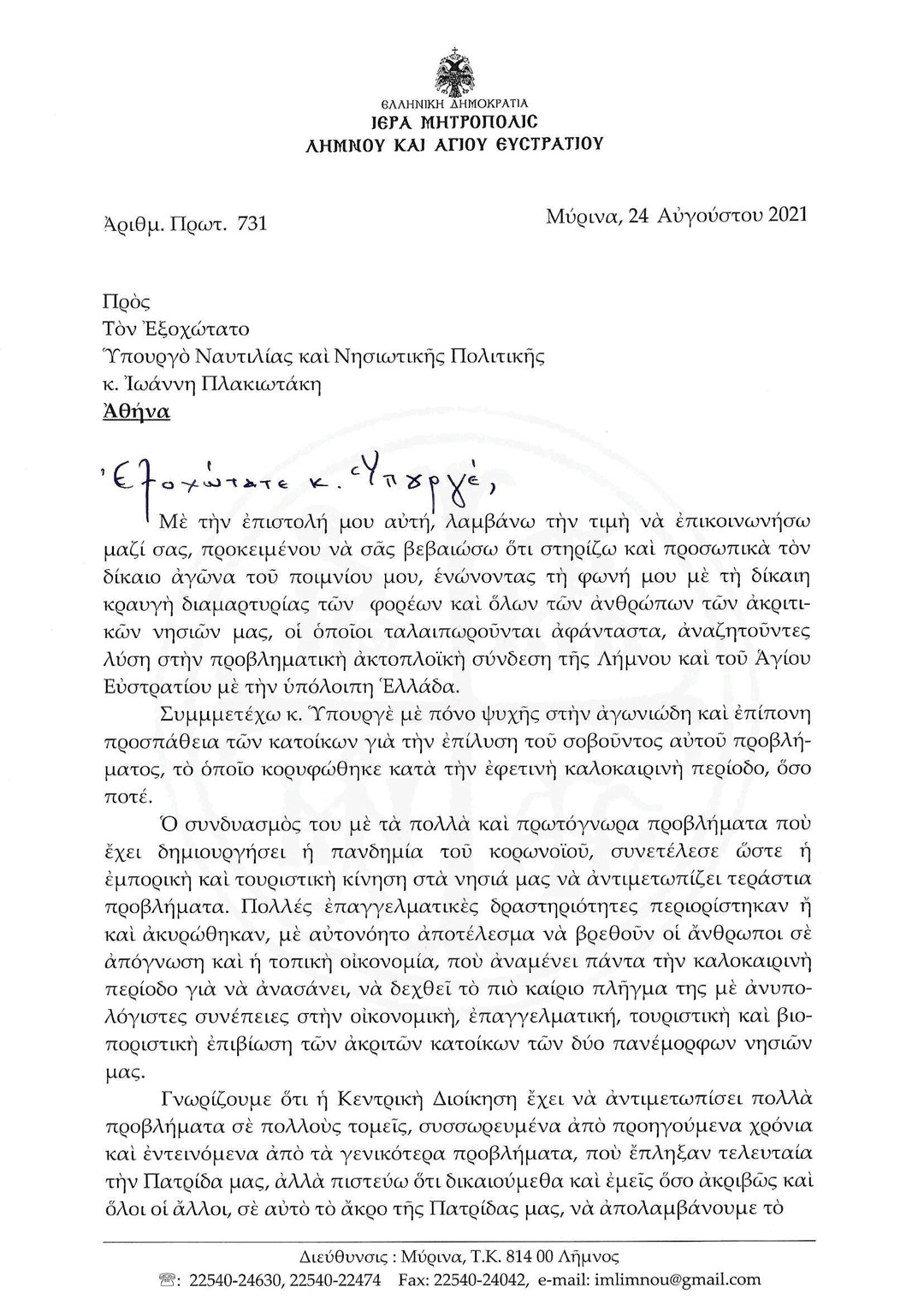 mitropolitis plakiotakis 1