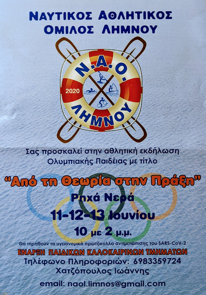 nautikos athlitikos omilos limnou limnos poster 