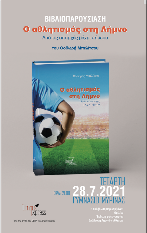 o athlitismos sti limno thodoris mpelitsos poster