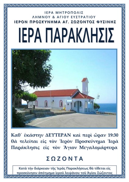 parak agios zozon21