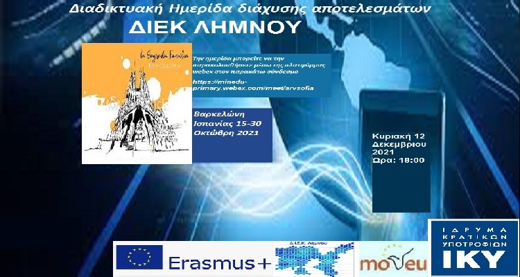 poster IEK LIMNOU 1