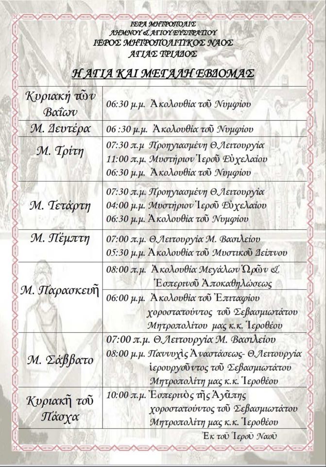 programma megalis evdomadas21 ag triada