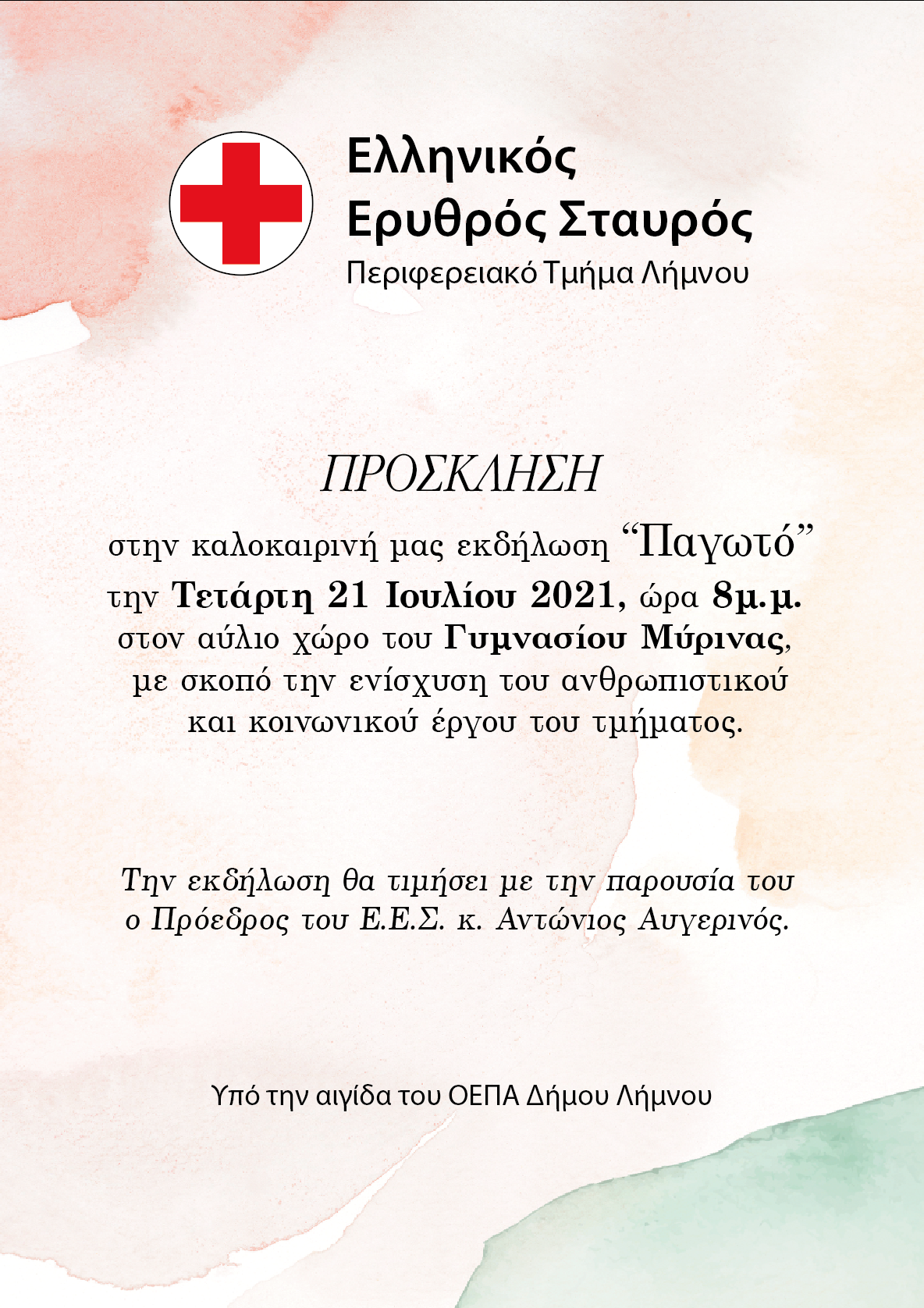 prosklisi ees