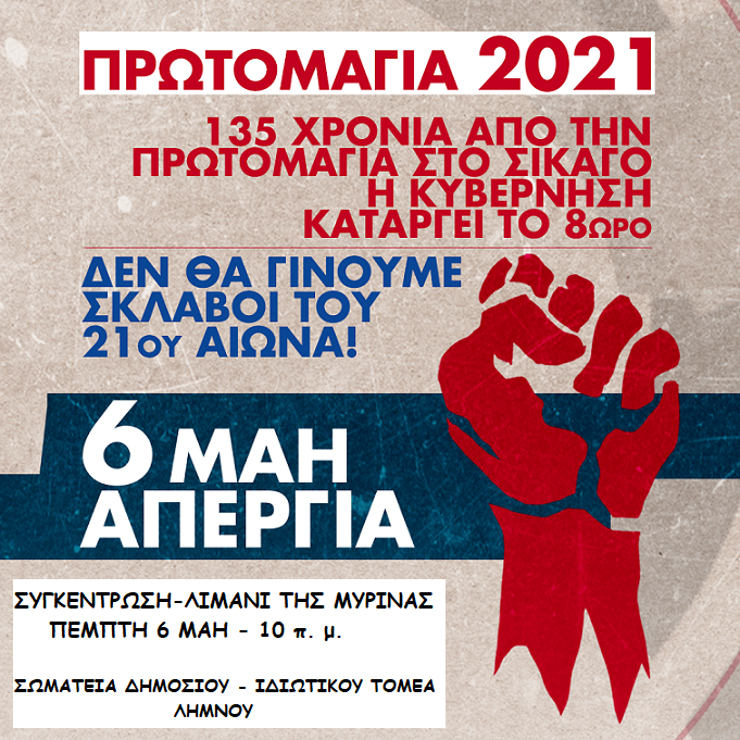protomagia sygkentrosi limnos