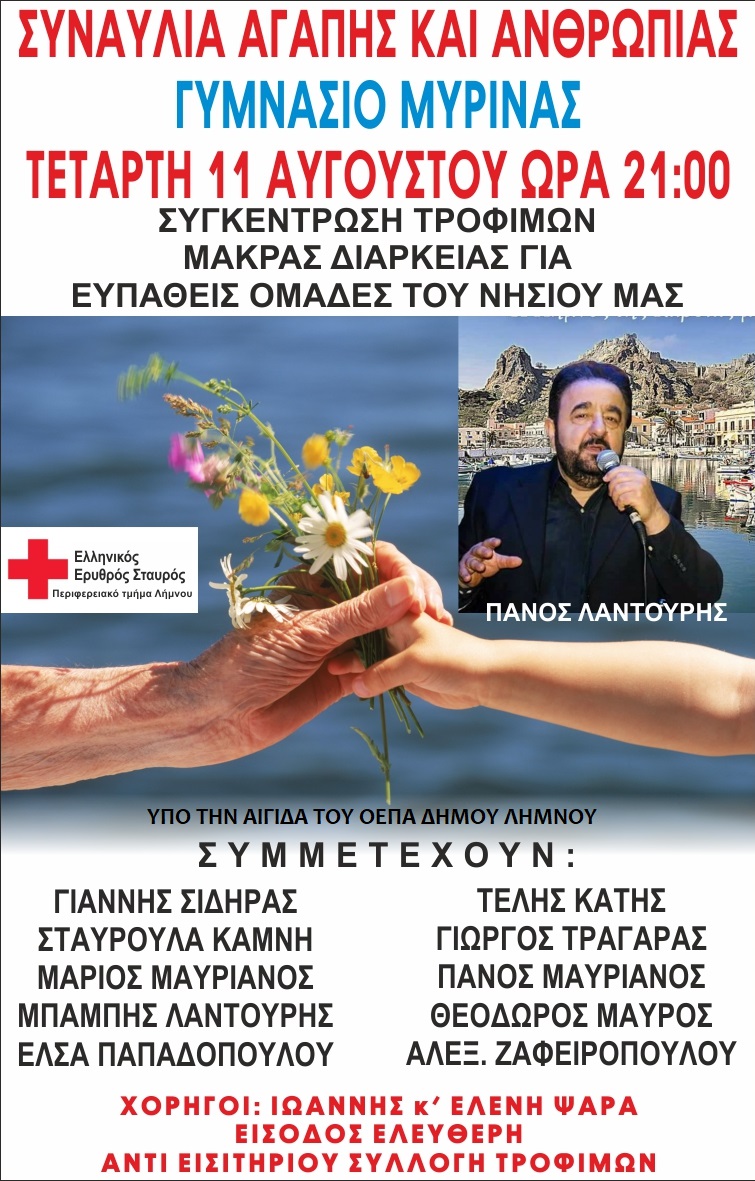 synavlia agapis ke anthropias