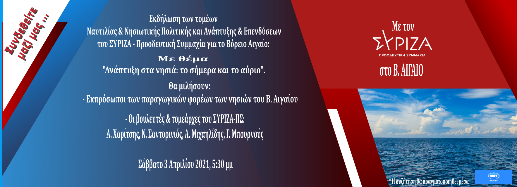 syriza ekdilosi zoom Bluered final