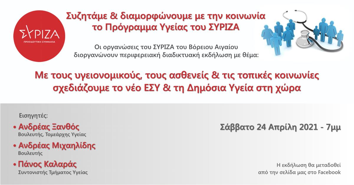 syriza ekdilosi