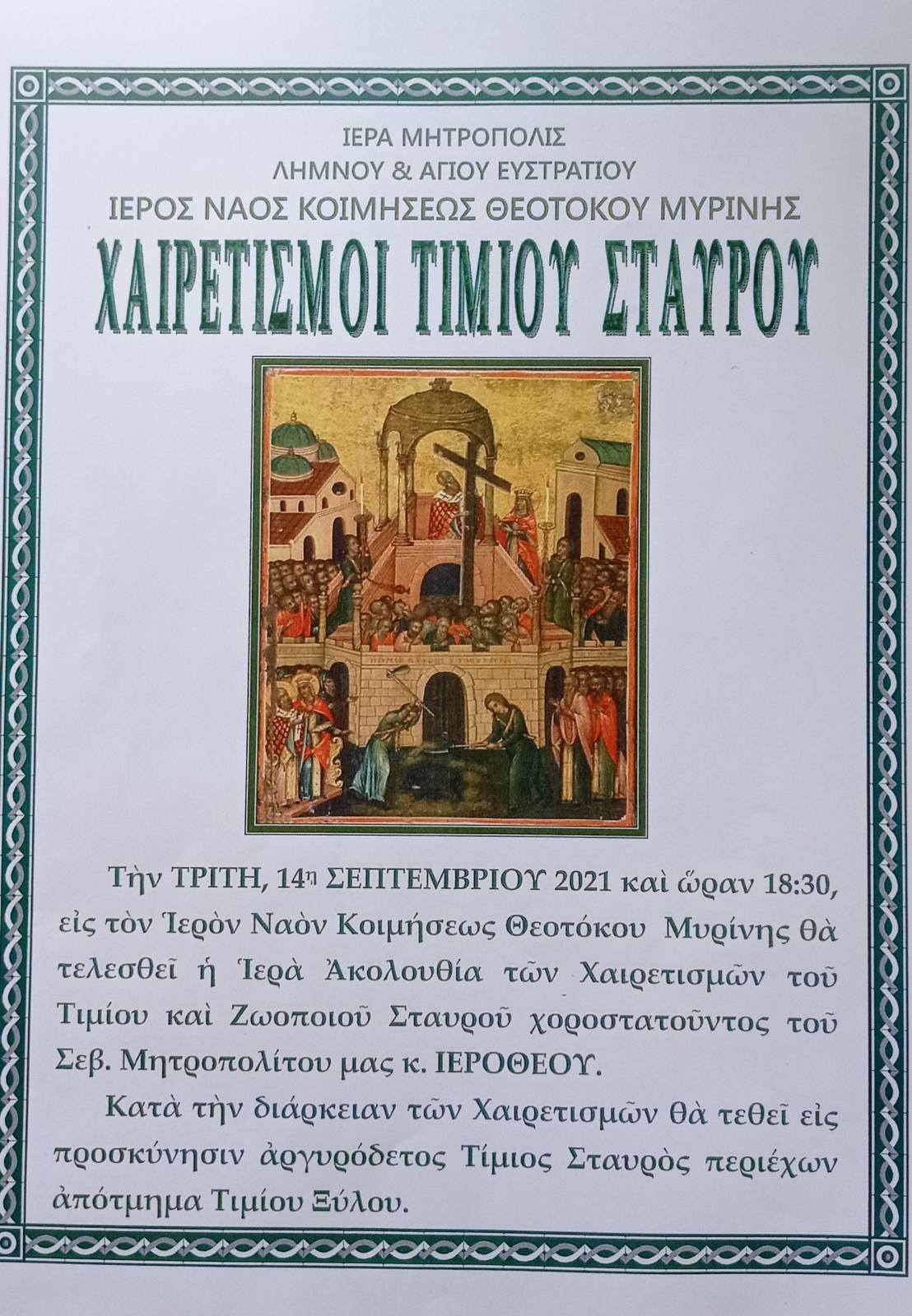 timios stauros
