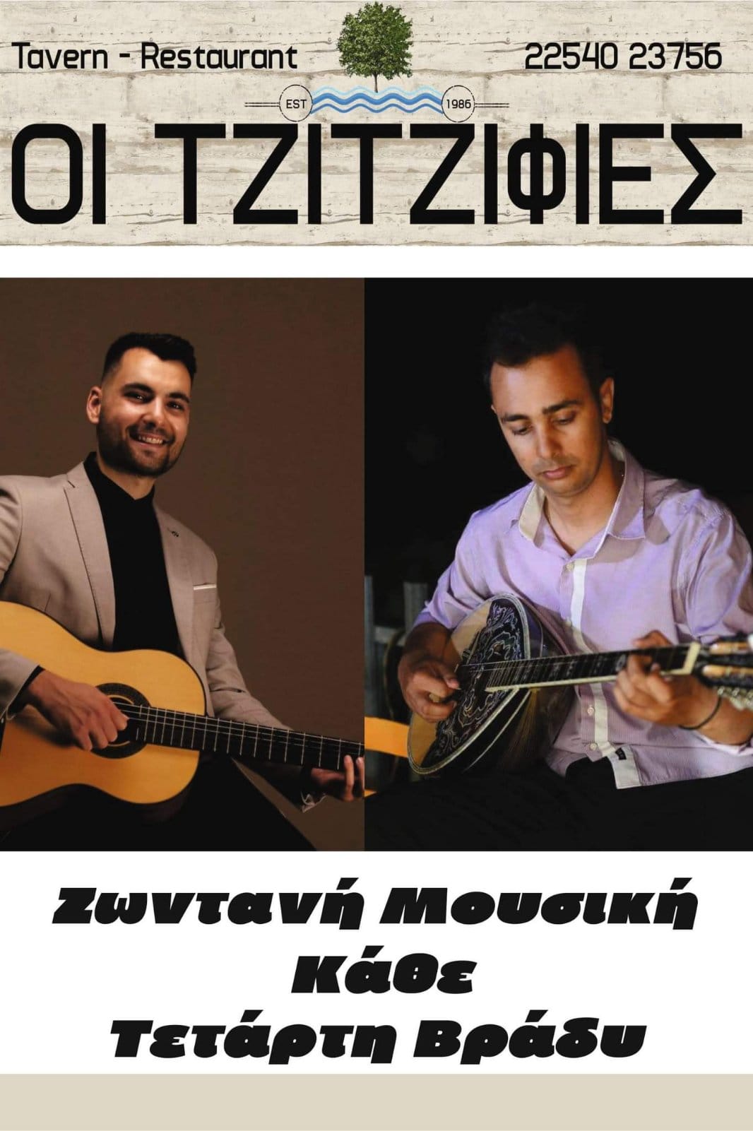 tzitzifies limnos live