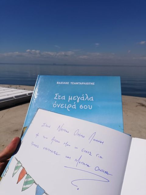 vasilis tsantarliotis vivlio nautikos omilos limnou