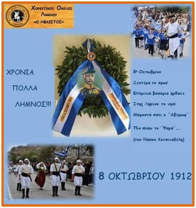 xol ifaistos 8 oktovriou limnos in
