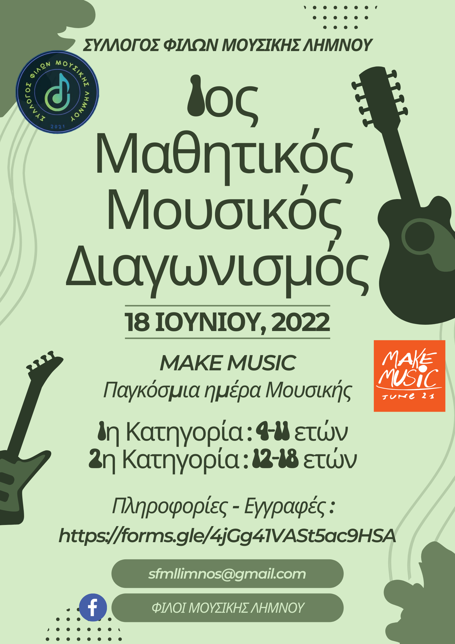 1os diagwnismos mousikis