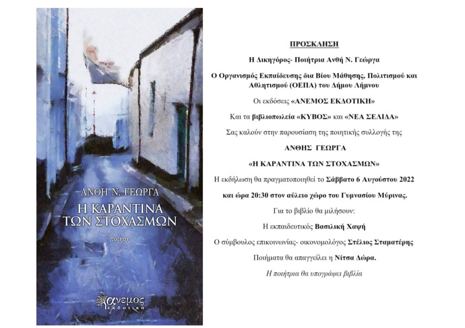 PROSKLHSH A. GEORGA PAROYSIASH LHMNOS 1536x1085