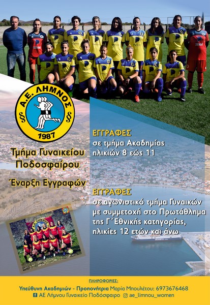 ae limnos eggrafes